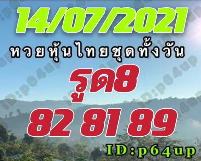 หวยหุ้น 14/7/64 ชุดที่ 8