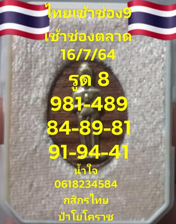 หวยหุ้น 16/7/64 ชุดที่ 1