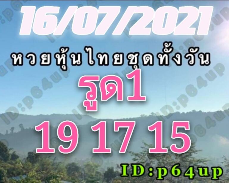 หวยหุ้น 16/7/64 ชุดที่ 3