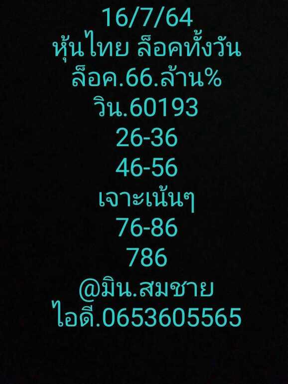 หวยหุ้น 16/7/64 ชุดที่ 7