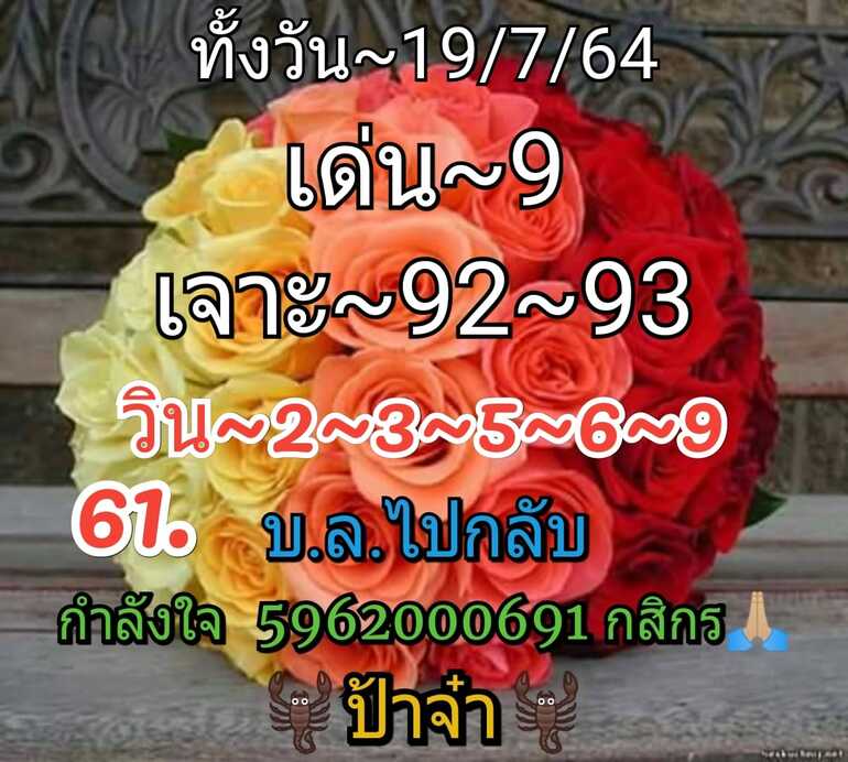 หวยหุ้น 19/7/64 ชุดที่ 3