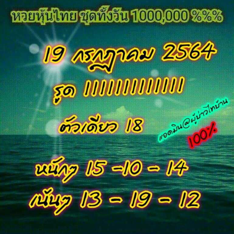 หวยหุ้น 19/7/64 ชุดที่ 6