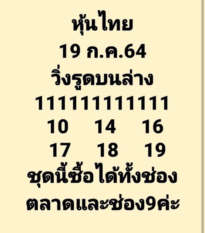 หวยหุ้น 19/7/64 ชุดที่ 8