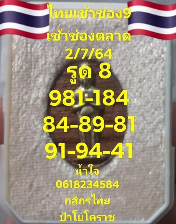 หวยหุ้น 2/7/64 ชุดที่ 1