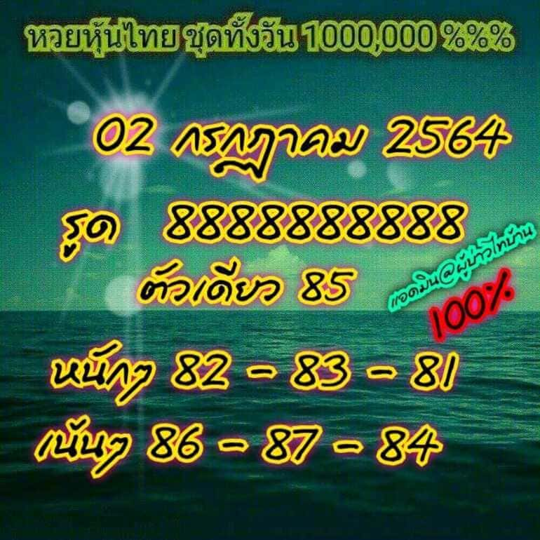 หวยหุ้น 2/7/64 ชุดที่ 6