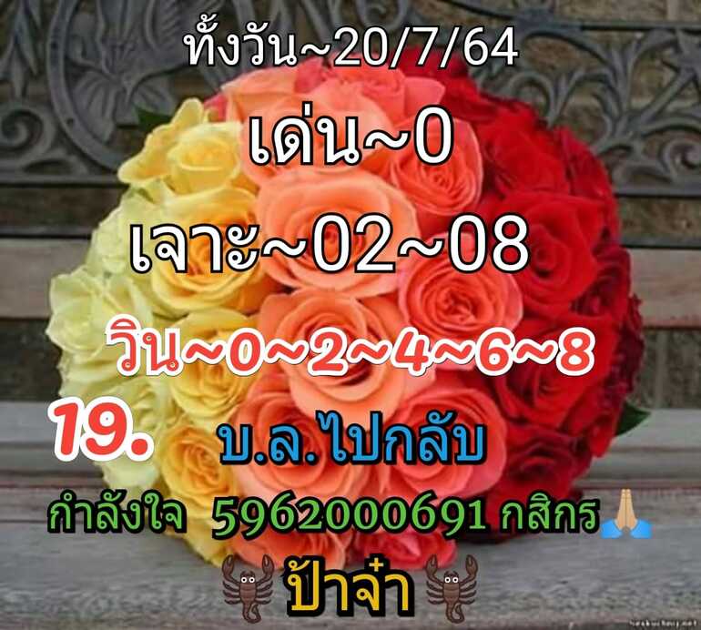 หวยหุ้น 20/7/64 ชุดที่ 1