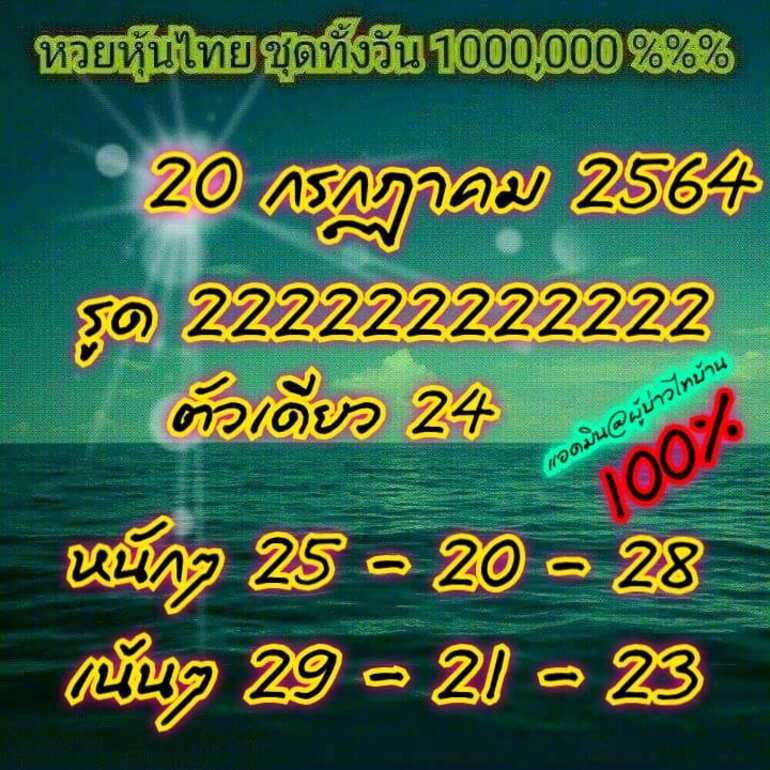 หวยหุ้น 20/7/64 ชุดที่ 5