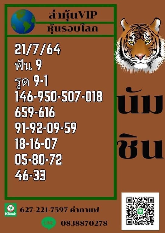 หวยหุ้น 21/7/64 ชุดที่ 1