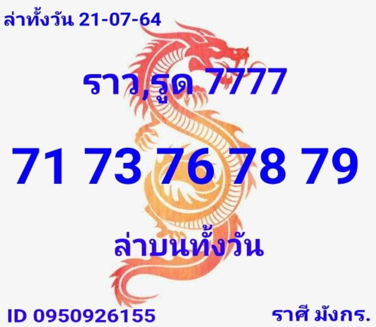 หวยหุ้น 21/7/64 ชุดที่ 10