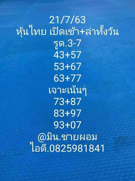 หวยหุ้น 21/7/64 ชุดที่ 11