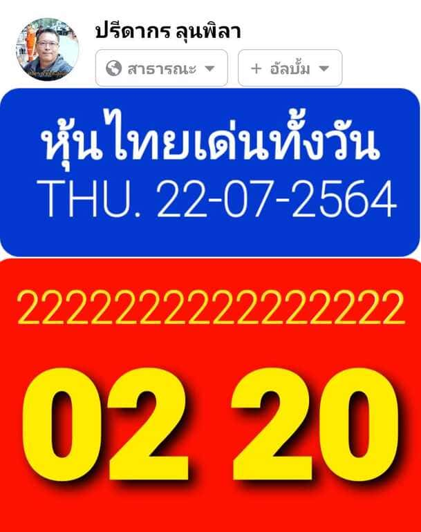 หวยหุ้น 22/7/64 ชุดที่ 1