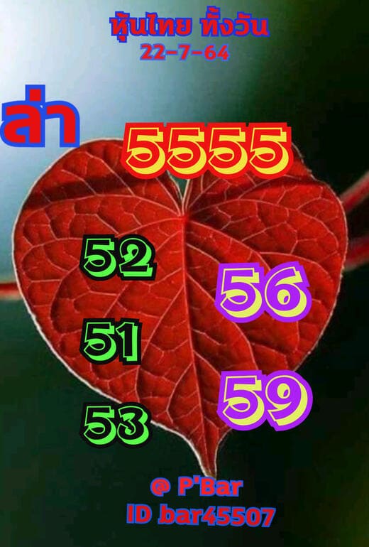 หวยหุ้น 22/7/64 ชุดที่ 3