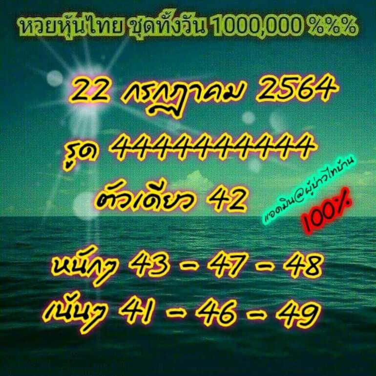 หวยหุ้น 22/7/64 ชุดที่ 5