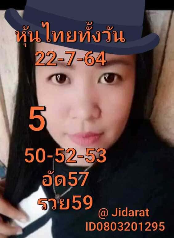 หวยหุ้น 22/7/64 ชุดที่ 6