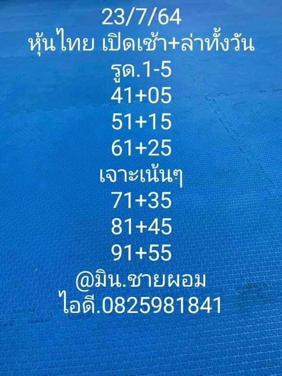 หวยหุ้น 23/7/64 ชุดที่ 7