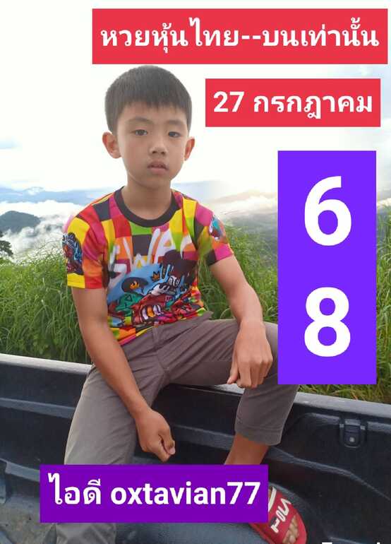 หวยหุ้น 27/7/64 ชุดที่ 6