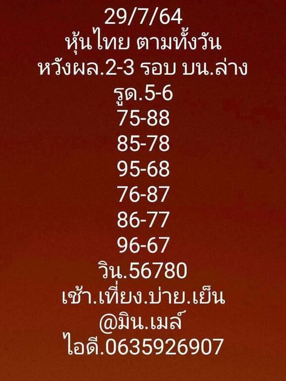 หวยหุ้น 29/7/64 ชุดที่ 10