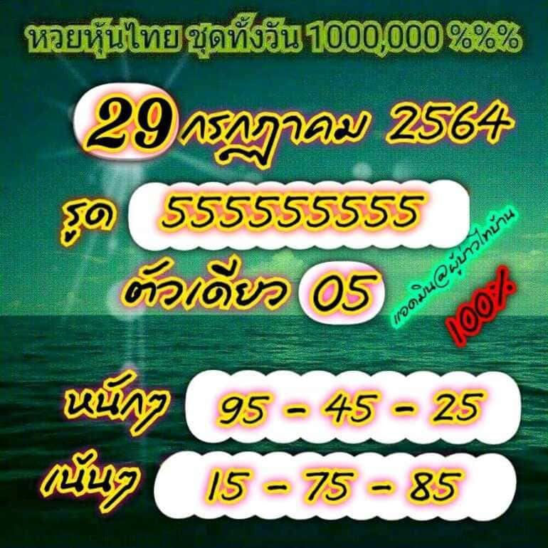 หวยหุ้น 29/7/64 ชุดที่ 7