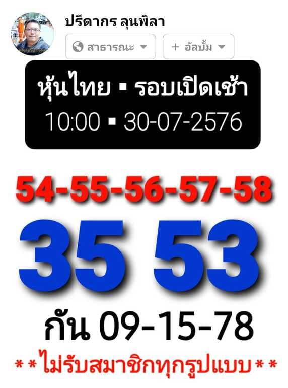 หวยหุ้น 30/7/64 ชุดที่ 5