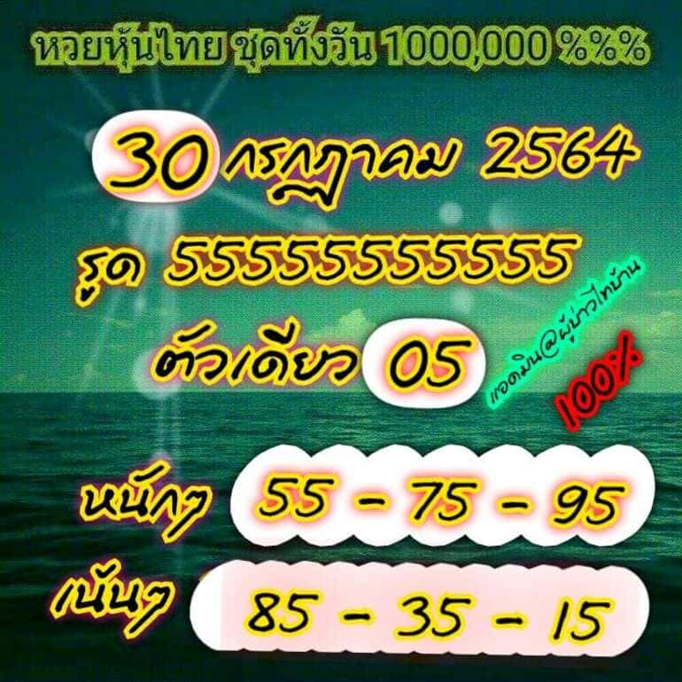 หวยหุ้น 30/7/64 ชุดที่ 7