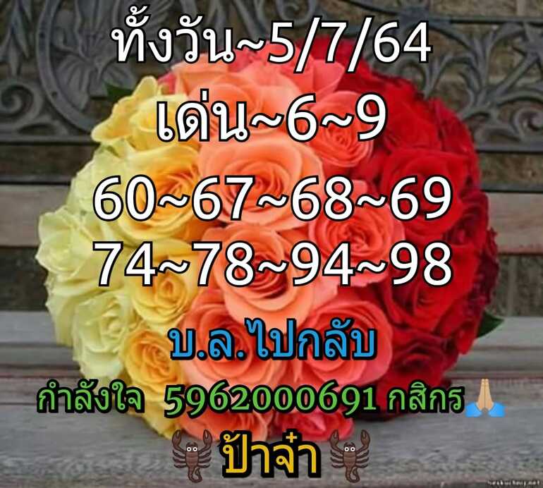 หวยหุ้น 5/7/64 ชุดที่ 10