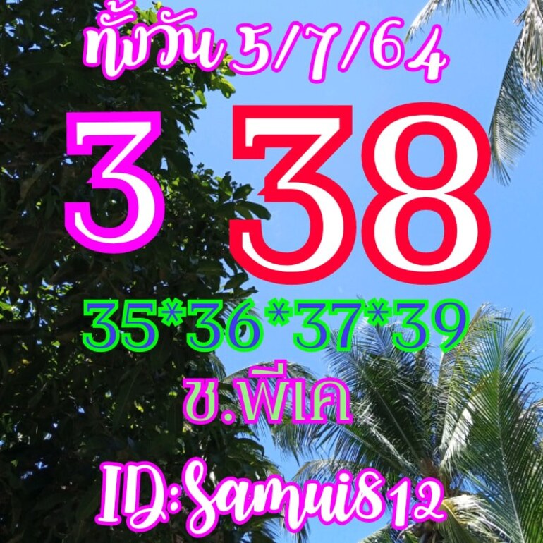 หวยหุ้น 5/7/64 ชุดที่ 9