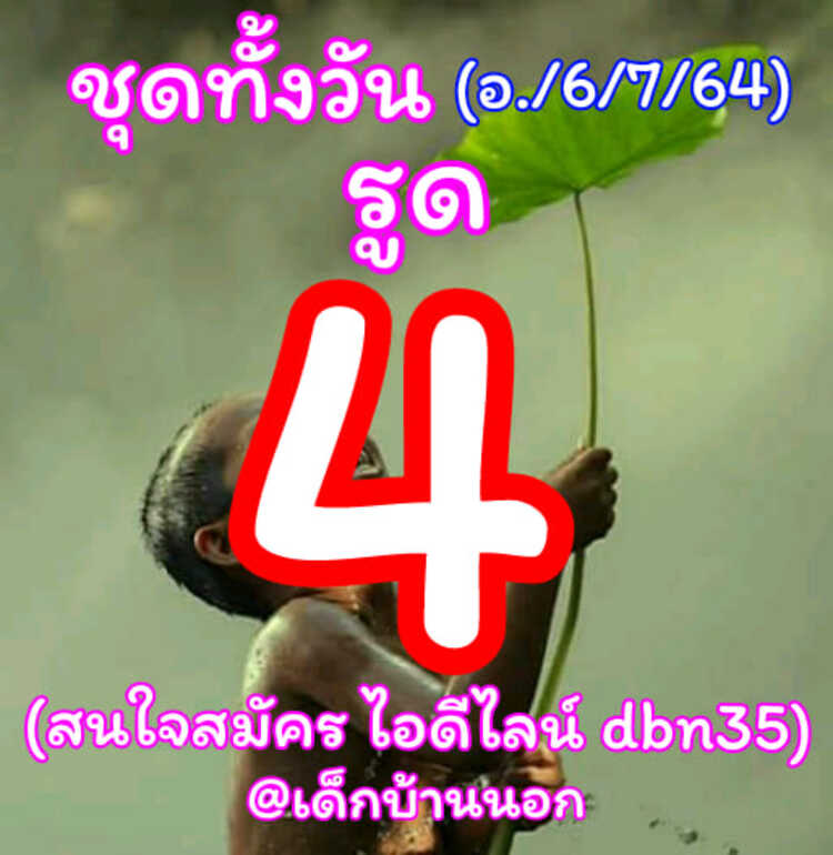 หวยหุ้น 6/7/64 ชุดที่ 4