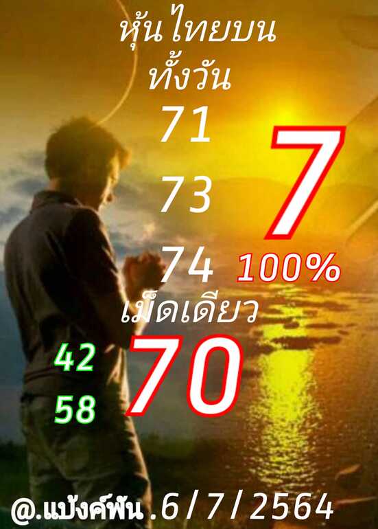 หวยหุ้น 6/7/64 ชุดที่ 7