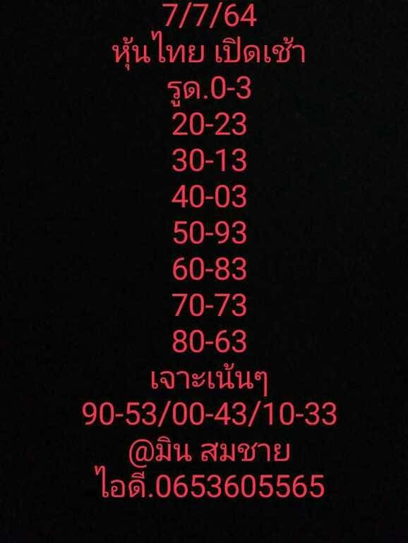 หวยหุ้น 7/7/64 ชุดที่ 5