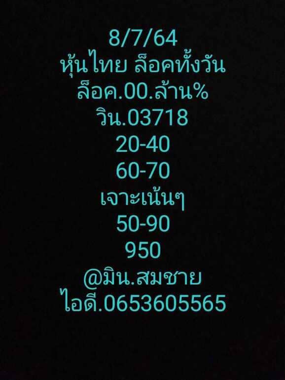 หวยหุ้น 8/7/64 ชุดที่ 7