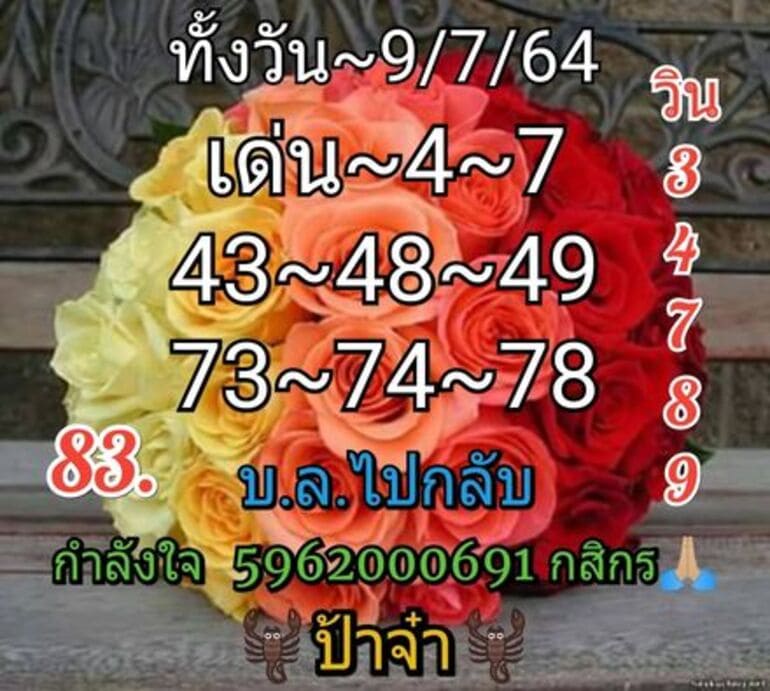 หวยหุ้น 9/7/64 ชุดที่ 5