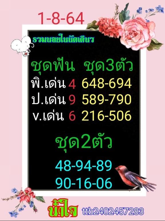 หวยฮานอย 1/8/64 ชุดที่ 3