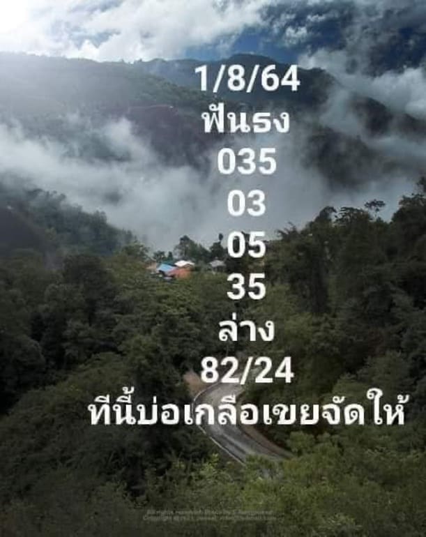 หวยฮานอย 1/8/64 ชุดที่ 7