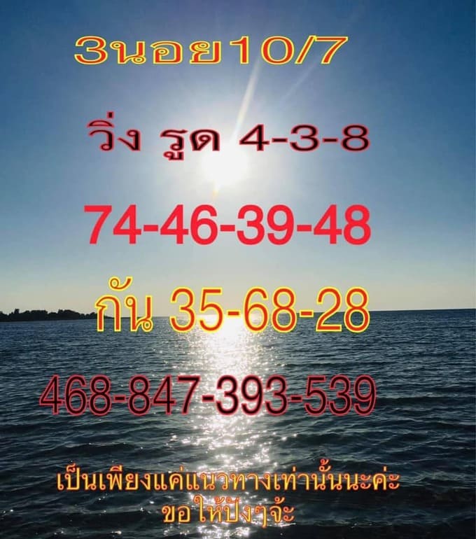 หวยฮานอย 10/7/64 ชุดที่ 1