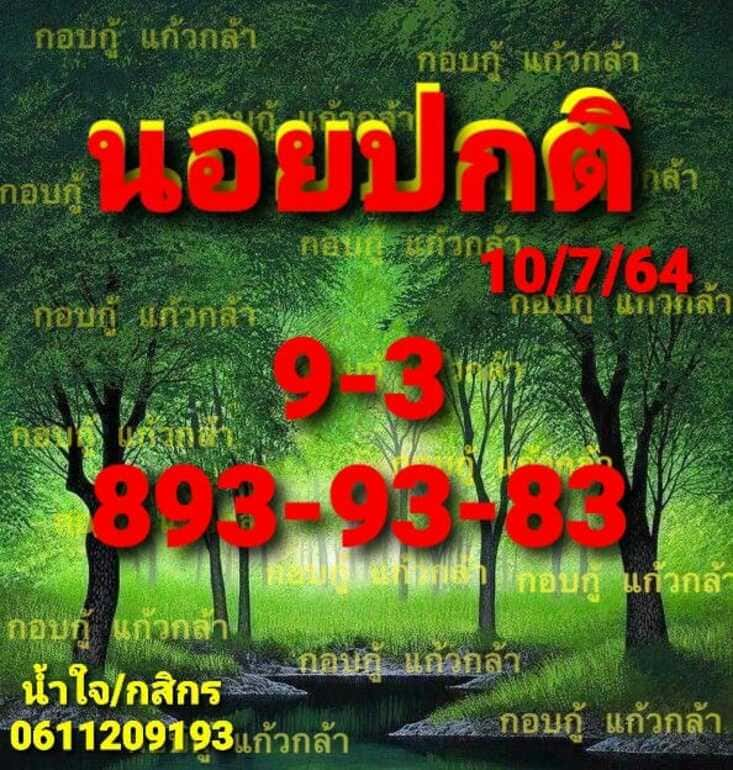 หวยฮานอย 10/7/64 ชุดที่ 10