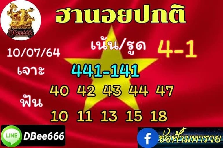 หวยฮานอย 10/7/64 ชุดที่ 6