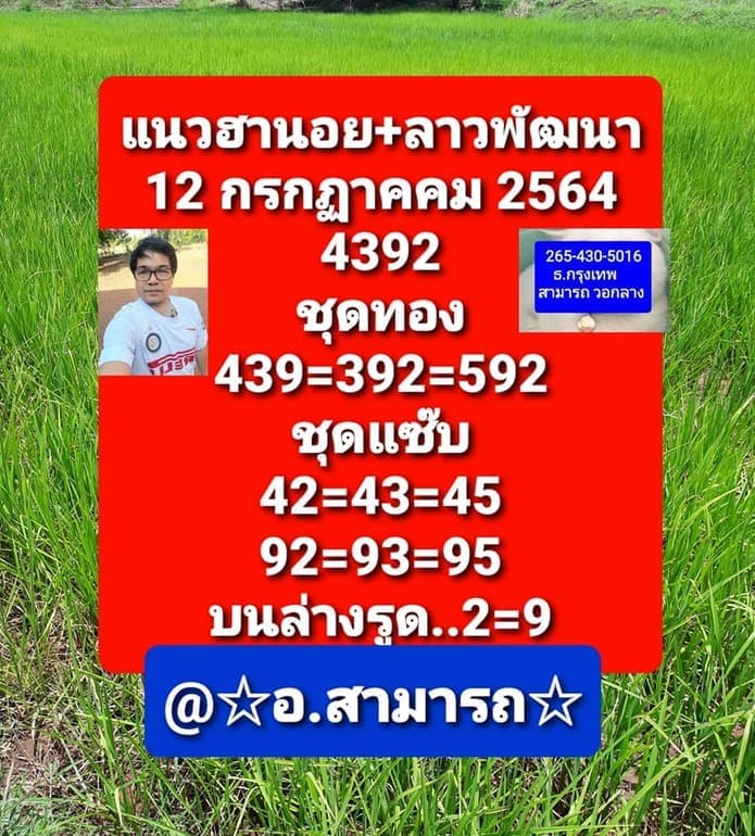 หวยฮานอย 12/7/64 ชุดที่ 6