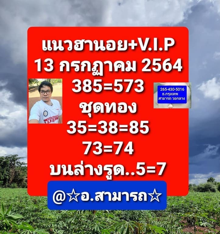 หวยฮานอย 13/7/64 ชุดที่ 1