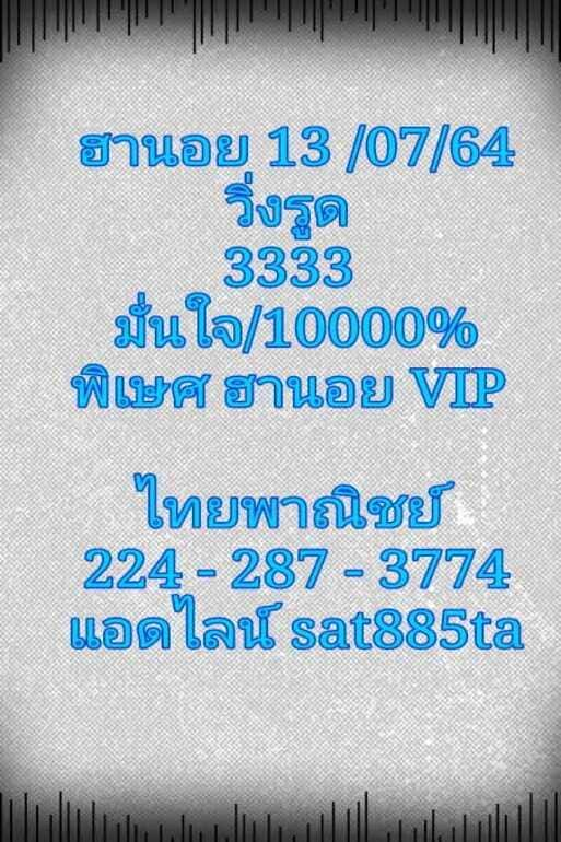 หวยฮานอย 13/7/64 ชุดที่ 2