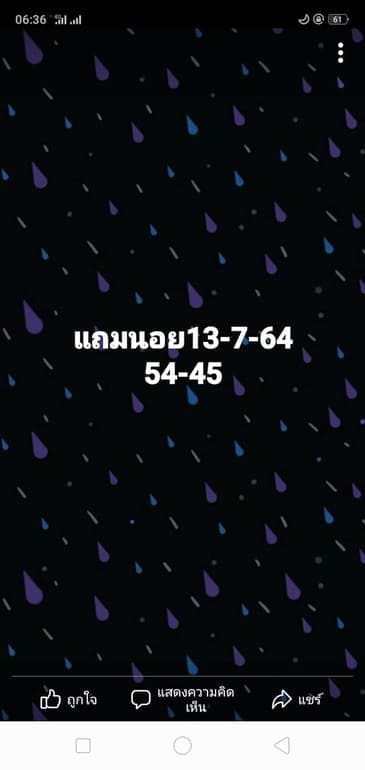 หวยฮานอย 13/7/64 ชุดที่ 7