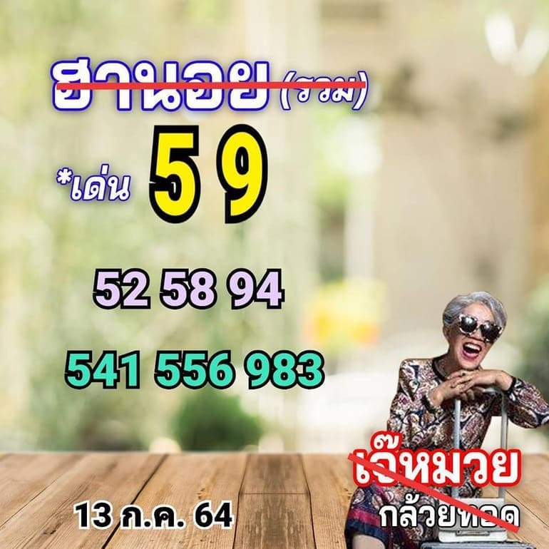 หวยฮานอย 13/7/64 ชุดที่ 8