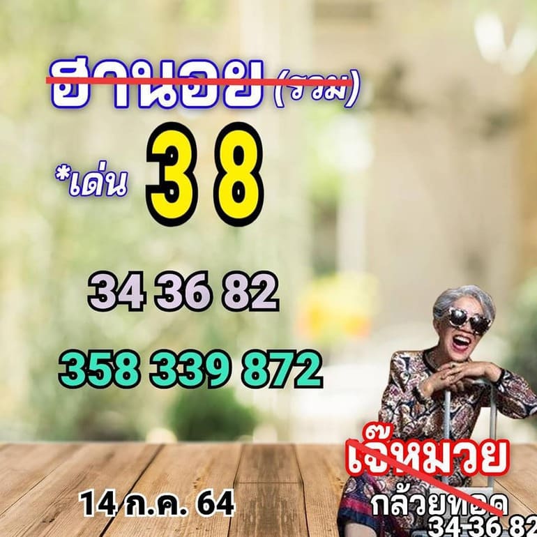 หวยฮานอย 14/7/64 ชุดที่ 5