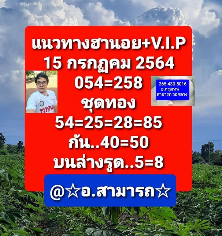 หวยฮานอย 15/7/64 ชุดที่ 6