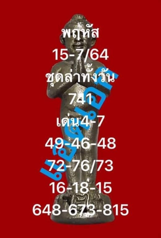 หวยฮานอย 15/7/64 ชุดที่ 8