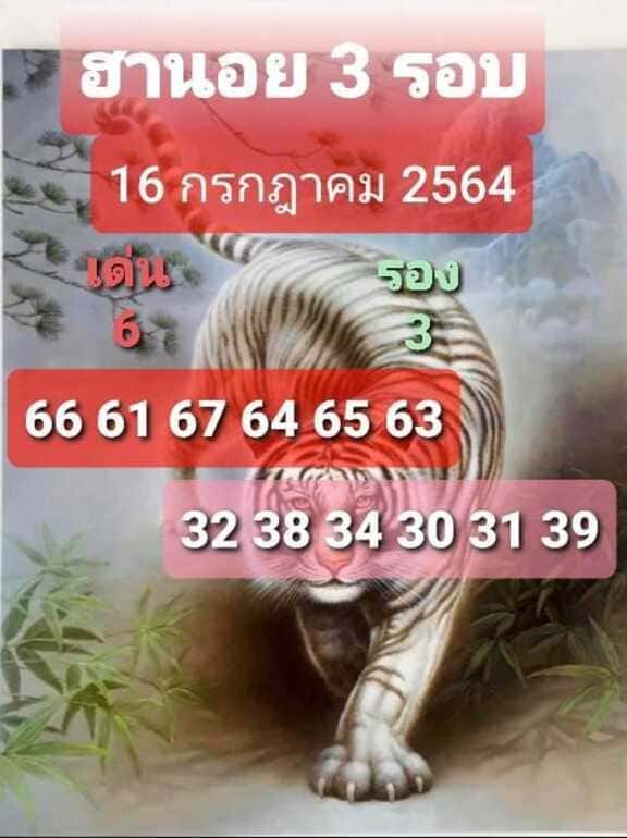 หวยฮานอย 16/7/64 ชุดที่ 1