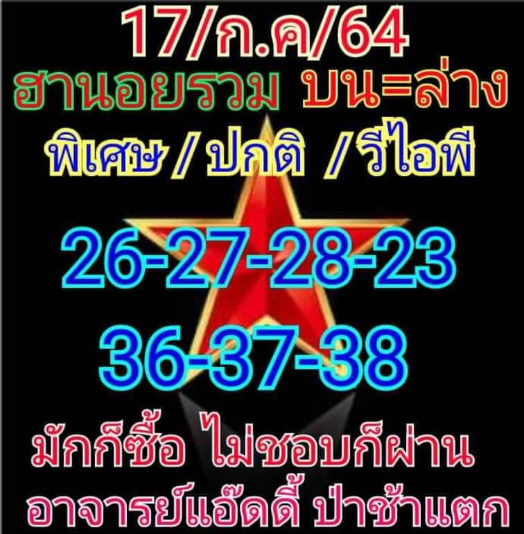 หวยฮานอย 17/7/64 ชุดที่ 4