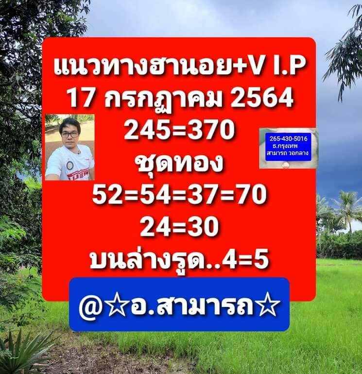 หวยฮานอย 17/7/64 ชุดที่ 7