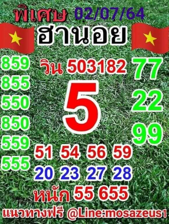 หวยฮานอย 2/7/64 ชุดที่ 2