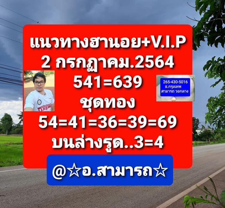 หวยฮานอย 2/7/64 ชุดที่ 3