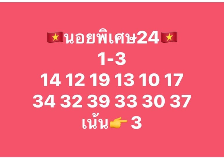 หวยฮานอย 24/7/64 ชุดที่ 4